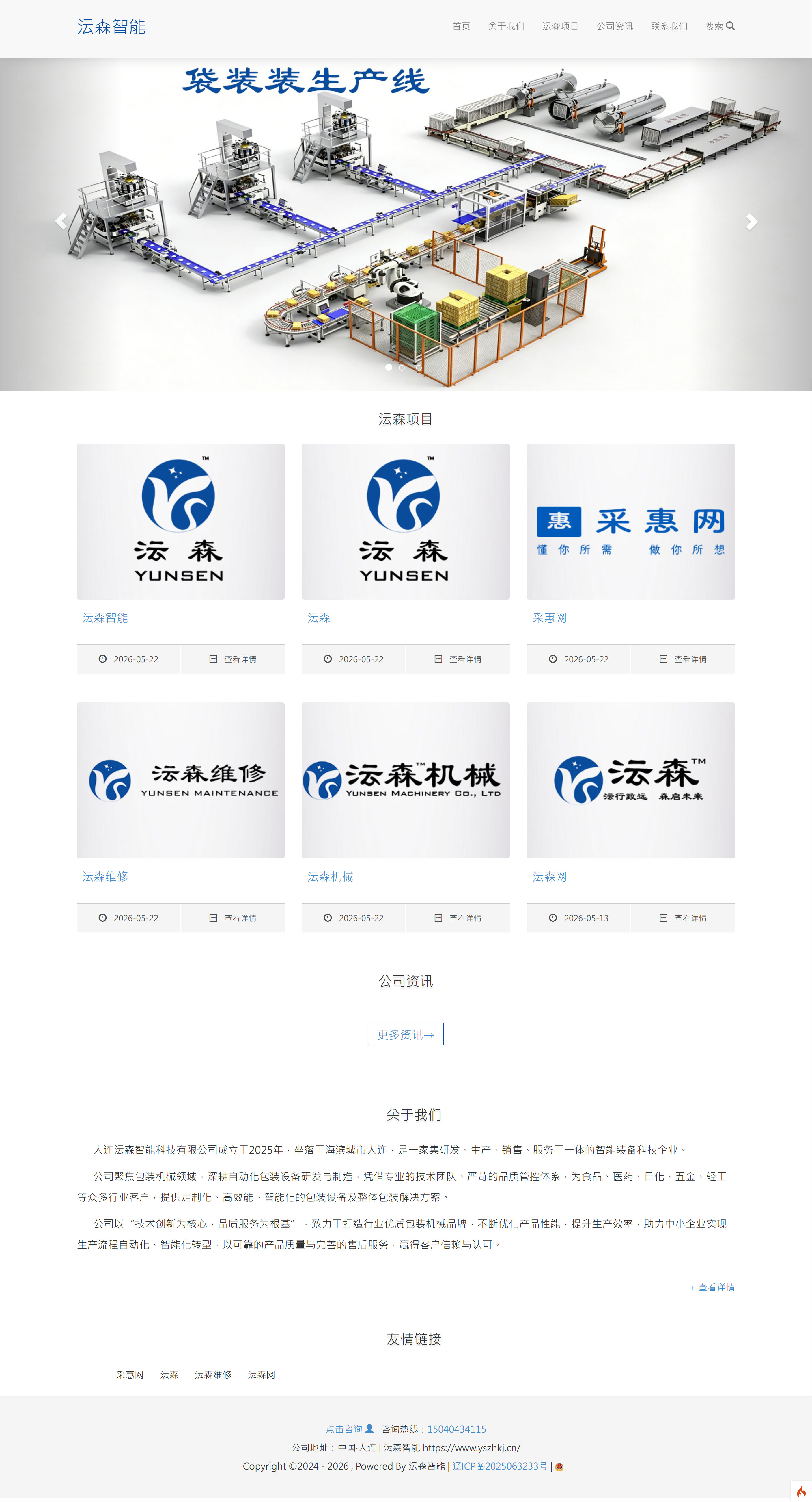 沄森智能